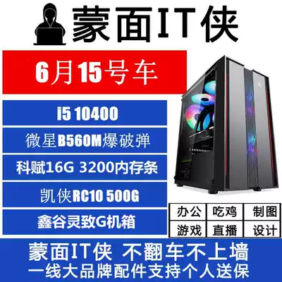 Masked IT I5-10400 nuclear display computer console game full set of complete machine design home desktop assembly machine