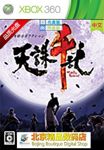 Xbox360《天诛千乱》中文安装版:复古游戏新体验,重温经典杀戮美学!-XBOX游戏软件-淘宝好物网