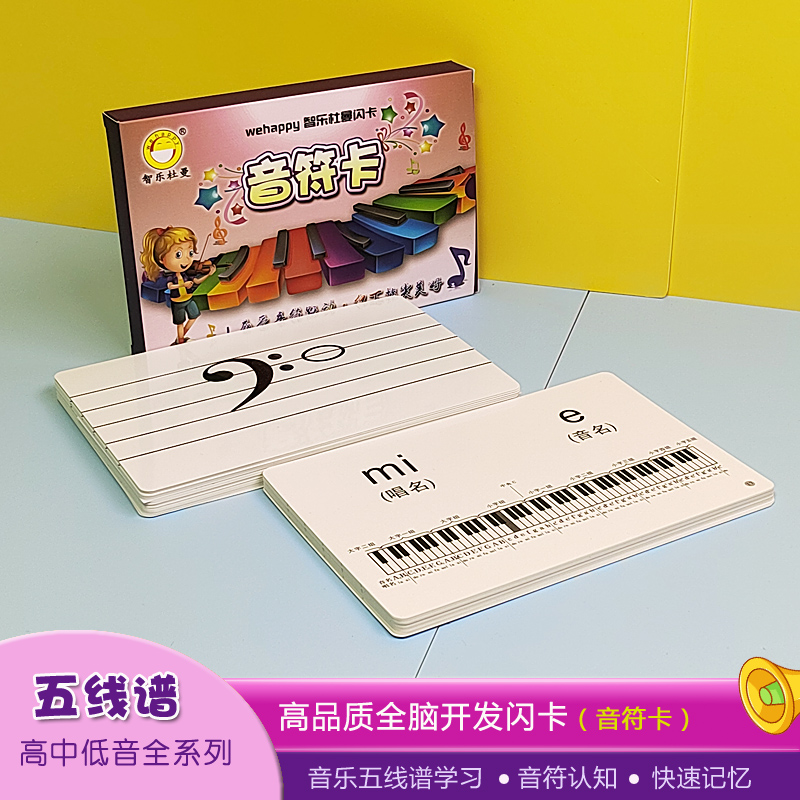 Note card Music Card Duman early education encyclopedia flash card children's puzzle piano staff art Enlightenment