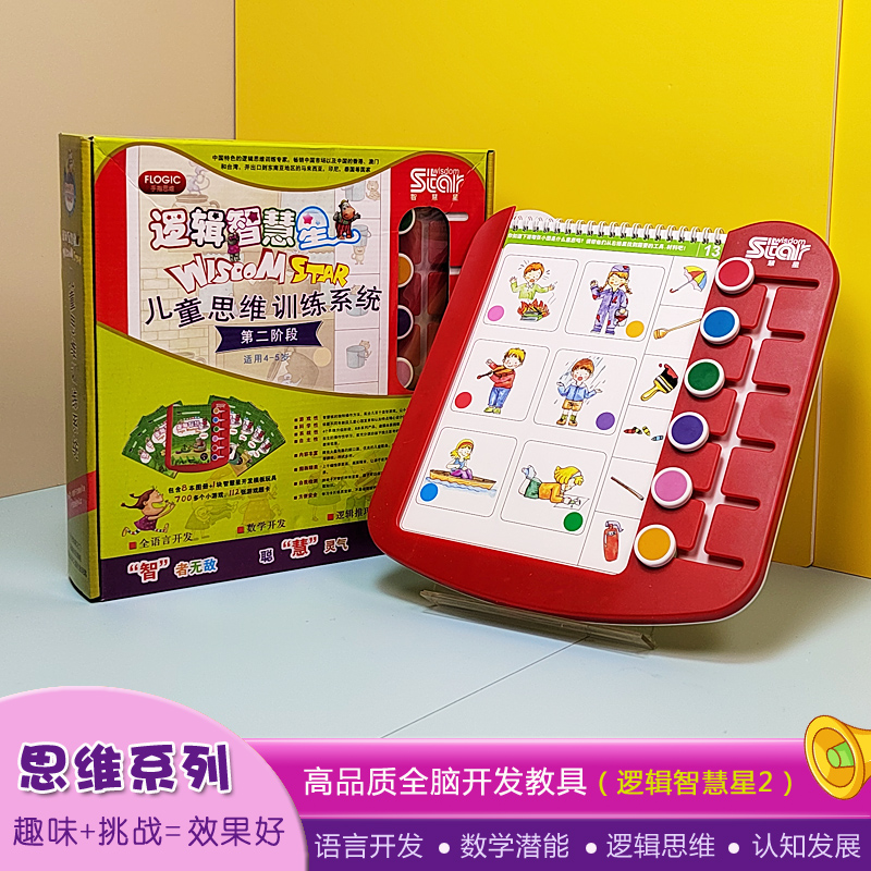 4-5-year-old Child Puzzle Toy Wisdom Star Logic Thinking Training 2 Stages Family Parenting Interactive Tabletop Games