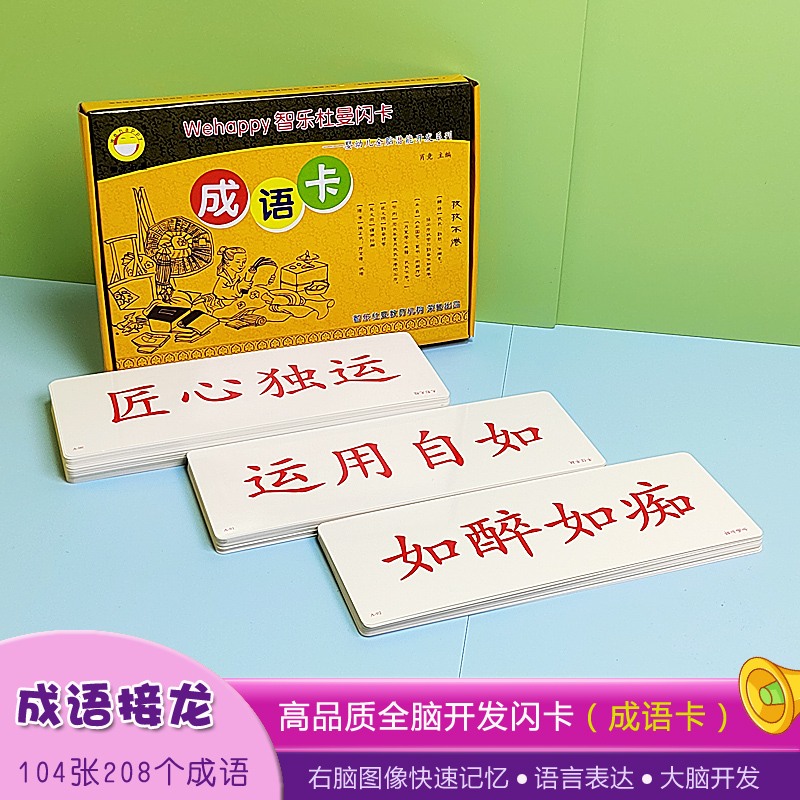 Idiom Picking Up Dragons Fun Cards Children Preschool Chinese Literacy Card Wisdom Leduman Early Education Flashcard Family Suit