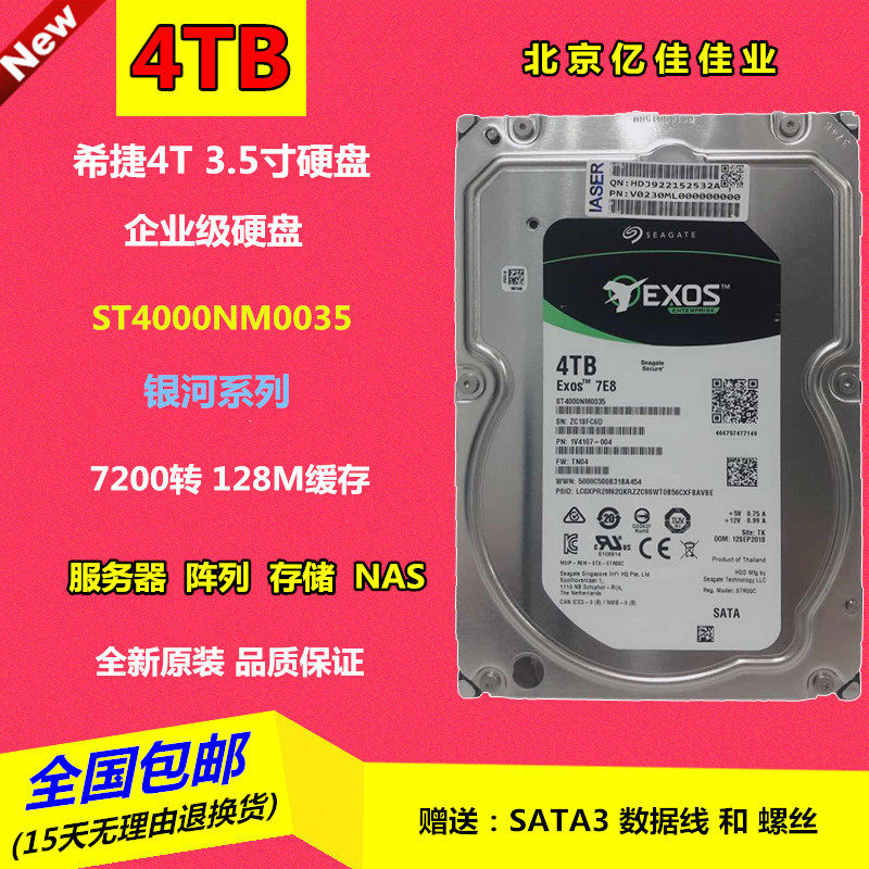 🚀揭秘!希捷 ST4000NM0035 4TB企业级硬盘:数据守护神降临!🌟-机械硬盘-淘宝好物网