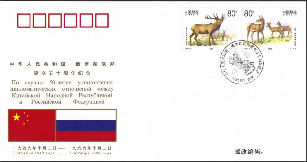 Diplomatic Seal WJ12 Commemorative Seal for the 50th Anniversary of the Establishment of Diplomatic Relations between China and the Russian Federation Diplomatic Seal of the Head Office