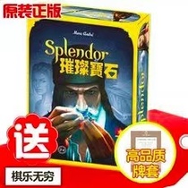 棋乐无穷正版璀璨宝石桌游卡牌Splendor成人成年多人休闲聚会游戏