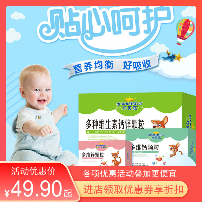 Qiaobei crown multi-vitamin calcium zinc granule instant granule calcium zinc supplement 2 free 1 supplement VC children baby