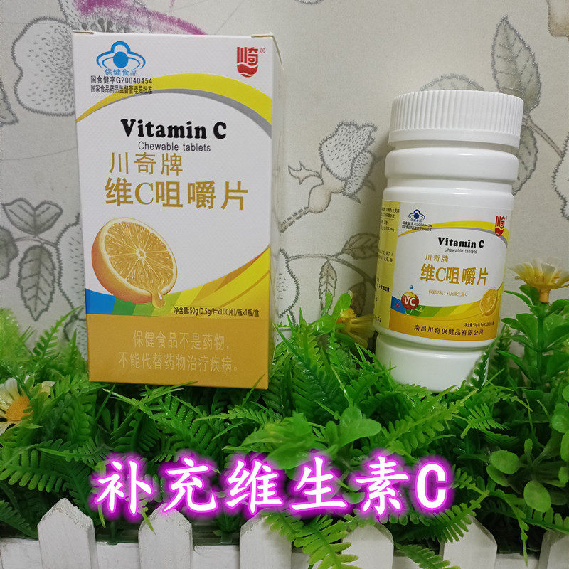Chuanqi vitamin C chewable tablets 100 tablets children and adolescents adult nursing mother 2 get 13 get 3 orange flavor