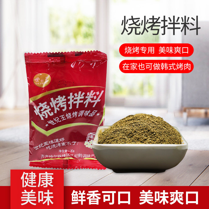 20 Bags Free of Traditional Barbecue Seasoning Ziqihar Roast Material Century King Mixed Meat Stock Century Wang Old Mix