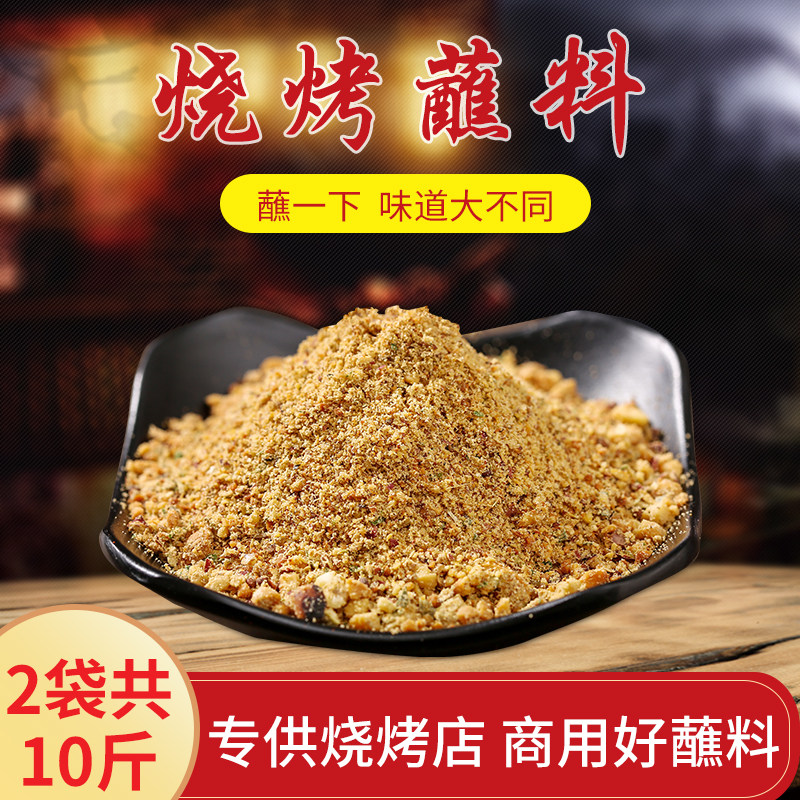 Commercial Roast Meat Dip 5 kg Korean-style Barbecue Seasoning Northeast Roast Stock Barbecue shop with Roasted Meat