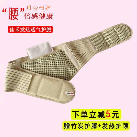 Jiahe waist support fixed belt steel plate waist circumference protection stomach warm palace tomarin magnetic therapy fever warm men and women waist support