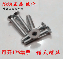 304 GB2673 hexagon socket sunk head screw plum flower countersunk head machine screw M8 * L