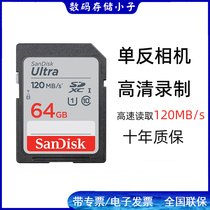 SanDisk SDUNC 64G Read 120M SDXC is suitable for Sony Canon Nikon SLR micro single universal SD memory card