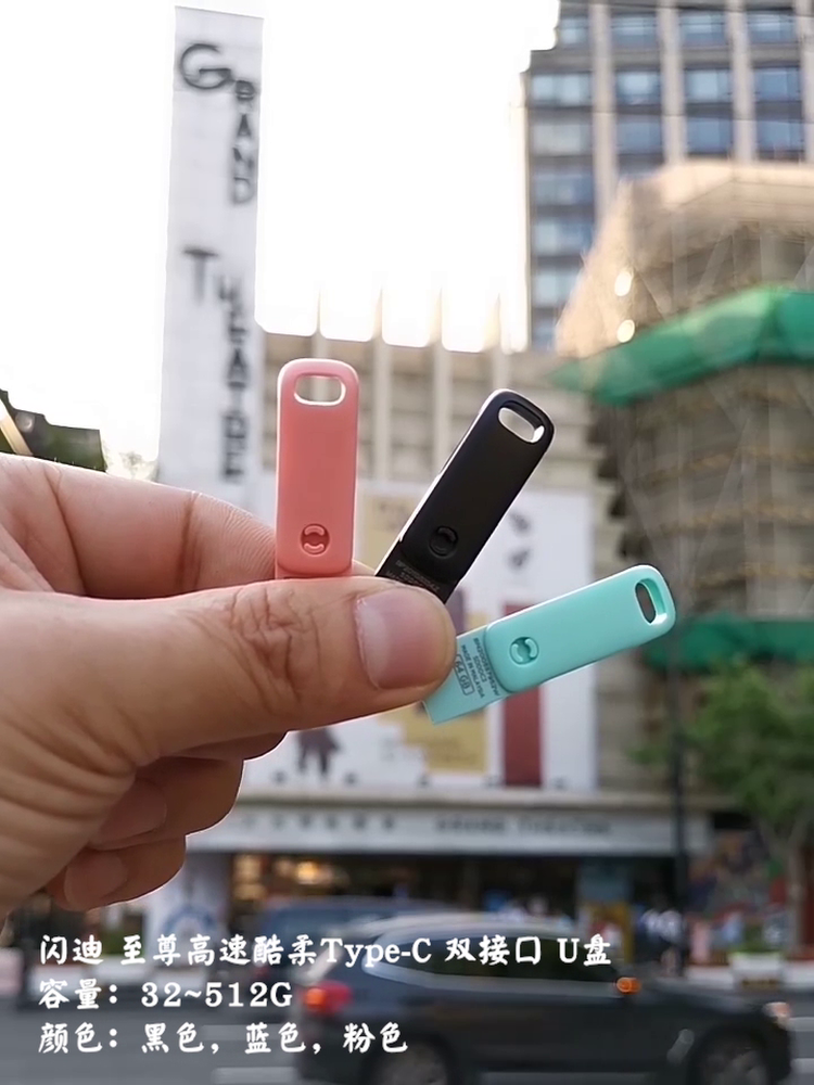 Type-C口的救星！闪迪至尊神速U盘SDDDC3，移动硬件PC都能够用、64G到256G随你挑。