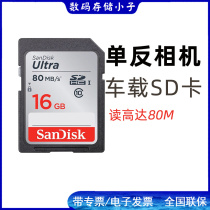 SanDisk SDUNC 16G SD c10 533X SLR camera 80M universal storage truck car navigation large SD card