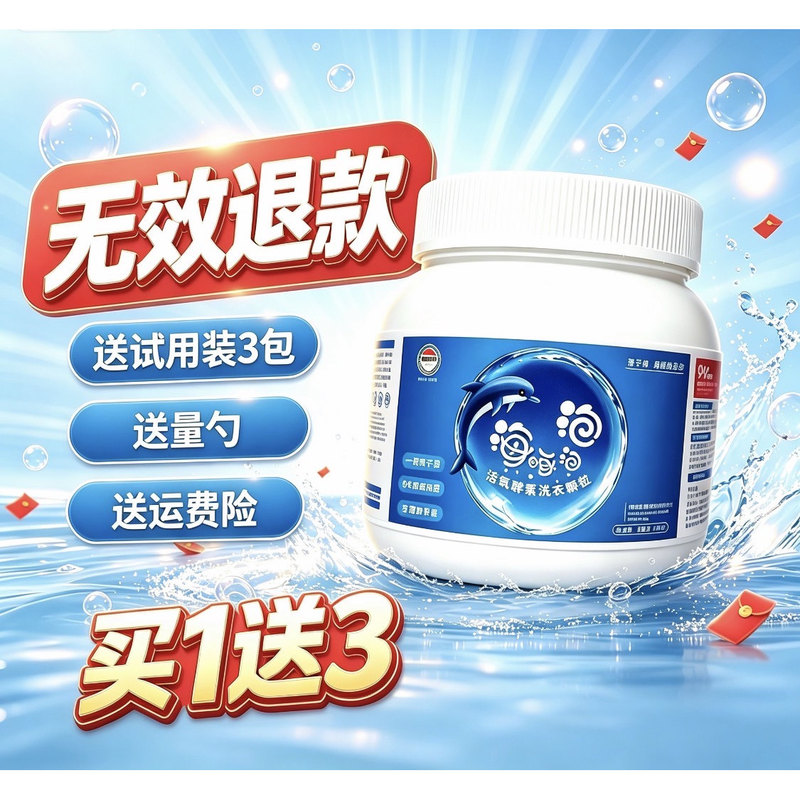 Dolphin Bubble Active Oxygen Enzyme Laundry Granules for Removing Stains, Yellowing, Fruit Stains, Mold Spots, Sweat Stains, and Milk Stains, Suitable for Mother and Baby Use Dolphin Bubble Active Oxygen Enzyme Laundry Granules for Removing Stains, Yellowing, Fruit Stains, Mold Spots, Sweat Stains, and Milk Stains, Suitable for Mother and Baby Use