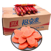 Shuanghui ham Fuxianglai whole box 22g*90 cooking starch meat sausage barbecue sausage people eat Fuxianglai
