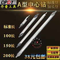 Danpu center drill a Type 172 standard extended positioning composite drill bit fixed core drill high speed steel point hole Chamfering knife
