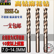 Cobalt-containing drill bit high-head punching twist drill high-speed steel 14-bench drill high-speed stainless steel steel Tempu hand electric energy