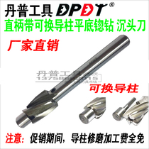 Danpu straight shank with replaceable guide post flat bottom countersink drill countersunk cutter sunk drill 12 14 16 18 20 22