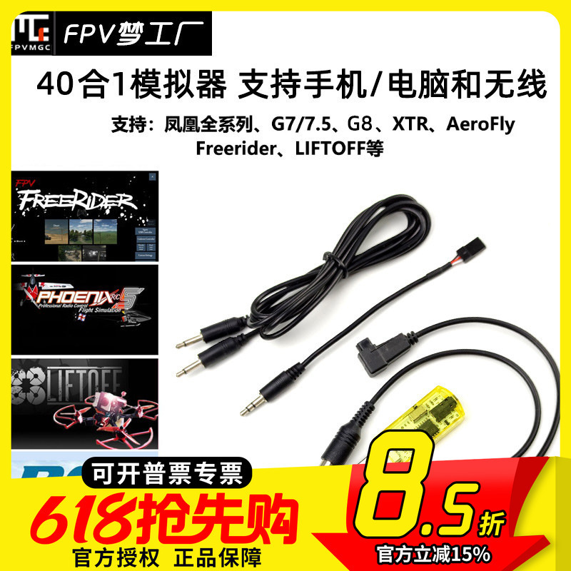 40-in-1 G7 G8 Phoenix 5.0 5.5 Dongle Software Realflight Chinese All-In-One Simulator