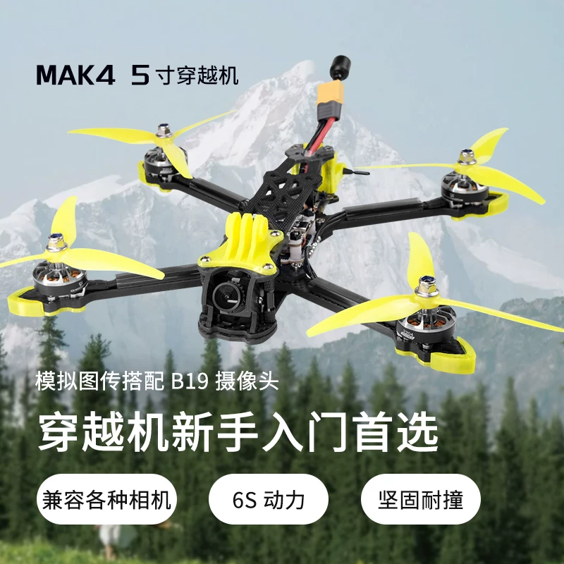 FPV проходная машина MAK4 3S 4S доступная по цене для начинающих 5-дюймовая четырехосевая проходная машина, полный комплект, готова к полету вся машина