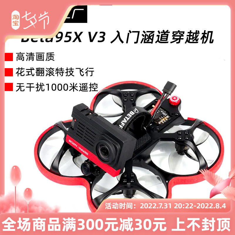 FPV Beta95X V3 simulates starter-to-fly-through-machine high-definition whole machine