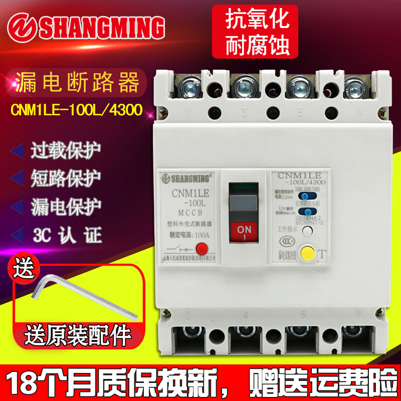 People's electrical leakage circuit breaker CM1LE-100A 250A 400A 630A 4300 three-phase four-wire switch