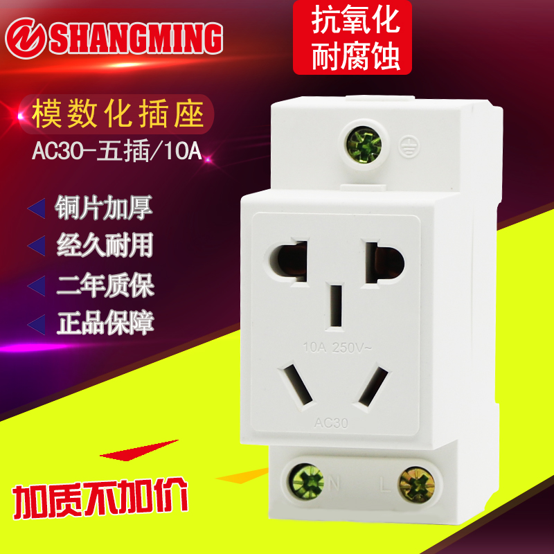 People's Electric AC30 five-hole modular socket 5-hole guide rail socket two or three sockets multi-function 10A
