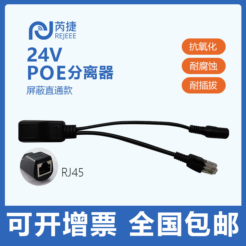 芮捷智能POE分离器48V转12V2A室外防水网络分离器国标带隔离供电