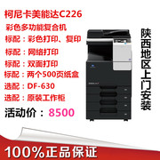 Konica Minolta C226 máy composite màu máy composite kỹ thuật số C226 máy photocopy hai mặt màu