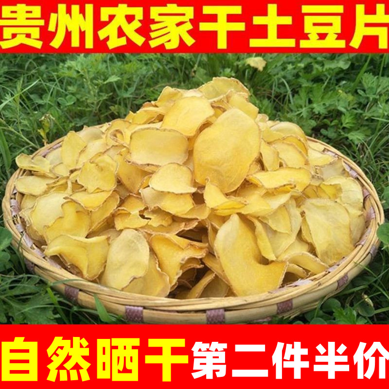 Guizhou farmhouse Self-drying and dried potato chips dried potato chips with dried potato chips and dried potato chips 1 catty