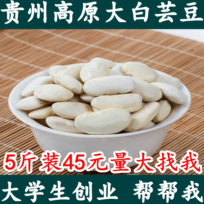 5 catty packed with large white brica beans new beans Beijing bean white beans large white beans Yunnan great white clouds bean cooking porridge white cashew beans