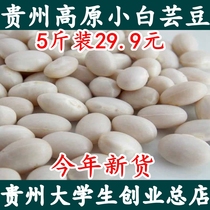 Новые товары Guizhou маленькие белые бобы с малыми белыми бобами и бобами с бобами и белыми бобами с рисовыми бобовыми бобами