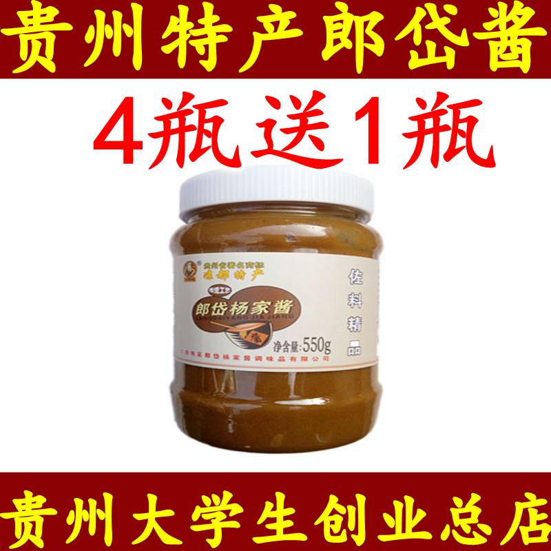 4 delivery 1 Guizhou Liangduet Lang Dai Sauce Lang Dai Yangjia Sauce Wheat Sauce 550g Origin Shipping