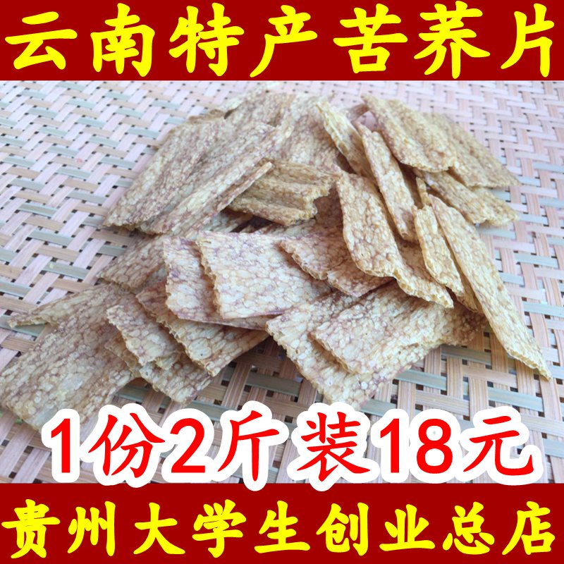 Yunnan special-producing bitter buckwheat pieces 2 catties of bitter buckwheat crisp handmade buckwheat wok Baslice fried mixed grain snacks