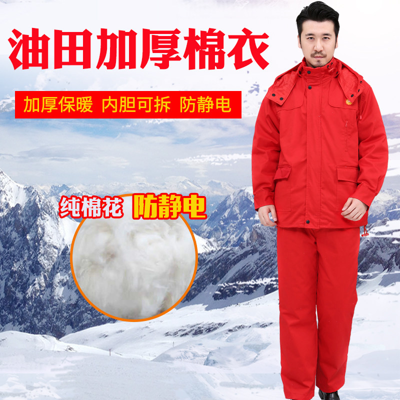 PetroChina cotton suit suit red cotton suit oilfield anti-static gas station cotton cotton suit pure cotton live face