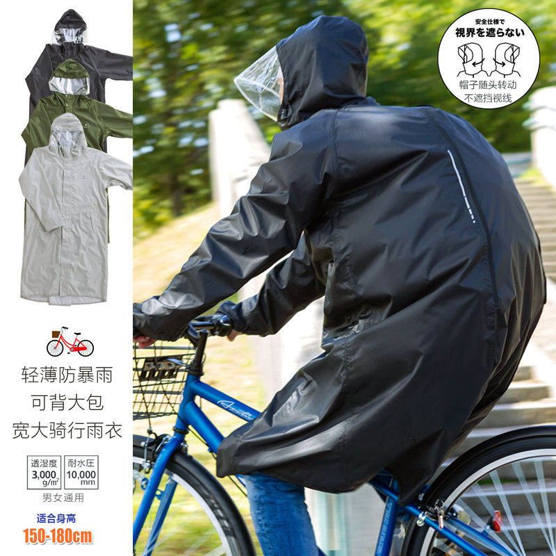 Japanese Rainstorm-Proof Unisex Single-Person Electric Motorcycle Bicycle Raincoat, Can Be Carried as a Backpack, Thin, Soft, Quick-Drying Long Raincoat