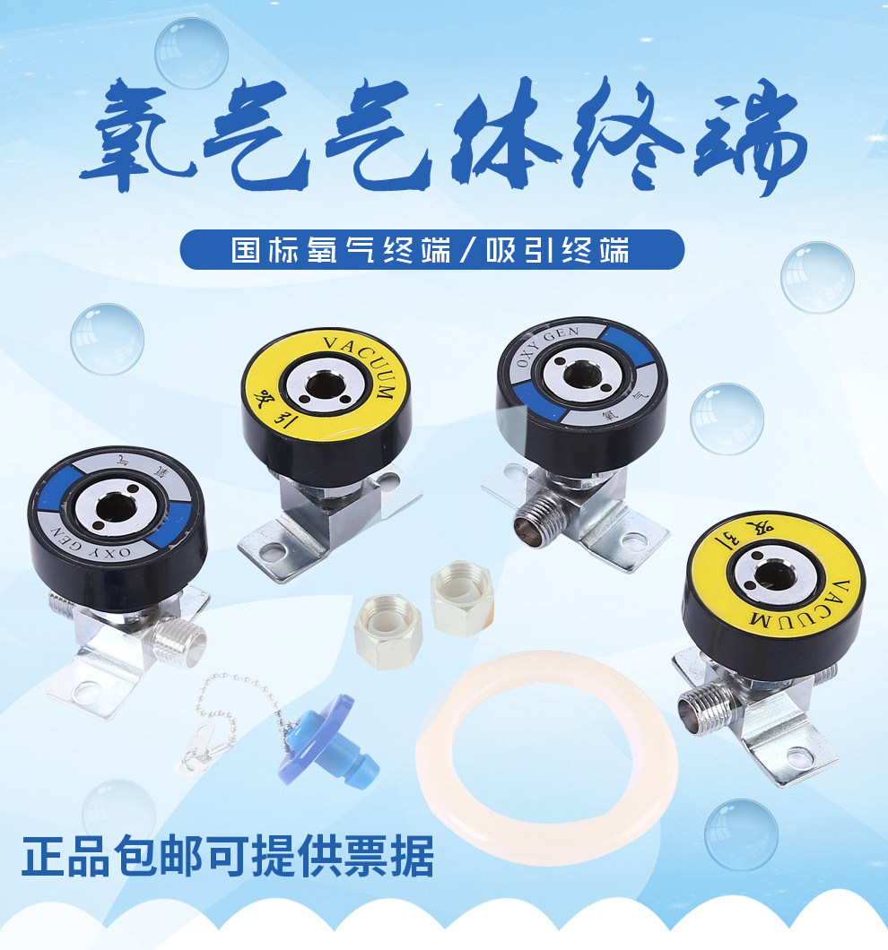 国标氧气终端吸引终端 气体终端医院集中供氧系统设备带配件