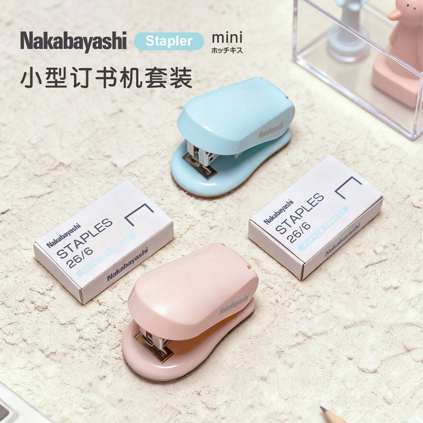 Nakshi Zhonglin Japanese mini stapler simple small office tool portable basic type