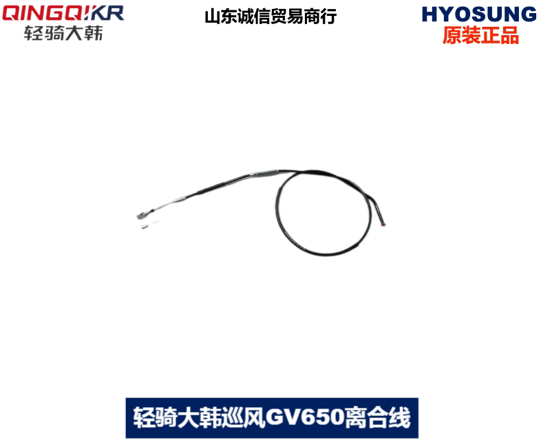 Light Riding Great Han Xiao Star Tour GV650 Clutch Cord Adjustable Pull Wire Original Retrofit Accessories Universal