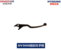 Light riding the large Han GV300S Xiaoxing gv300 Moto brake handle brake handlebar QM300 front brake handle the original car