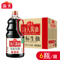 Haitian gold standard soy sauce 1 28L * 6 bottles of non-GMO soybeans brewed stir-fried vegetables cold mixed point dipped in family