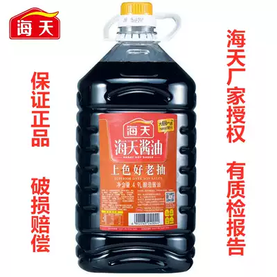  Haitian color good dark soy sauce 4 9L soy sauce A bucket of dark soy sauce king brewed soy sauce coloring is delicious to accompany