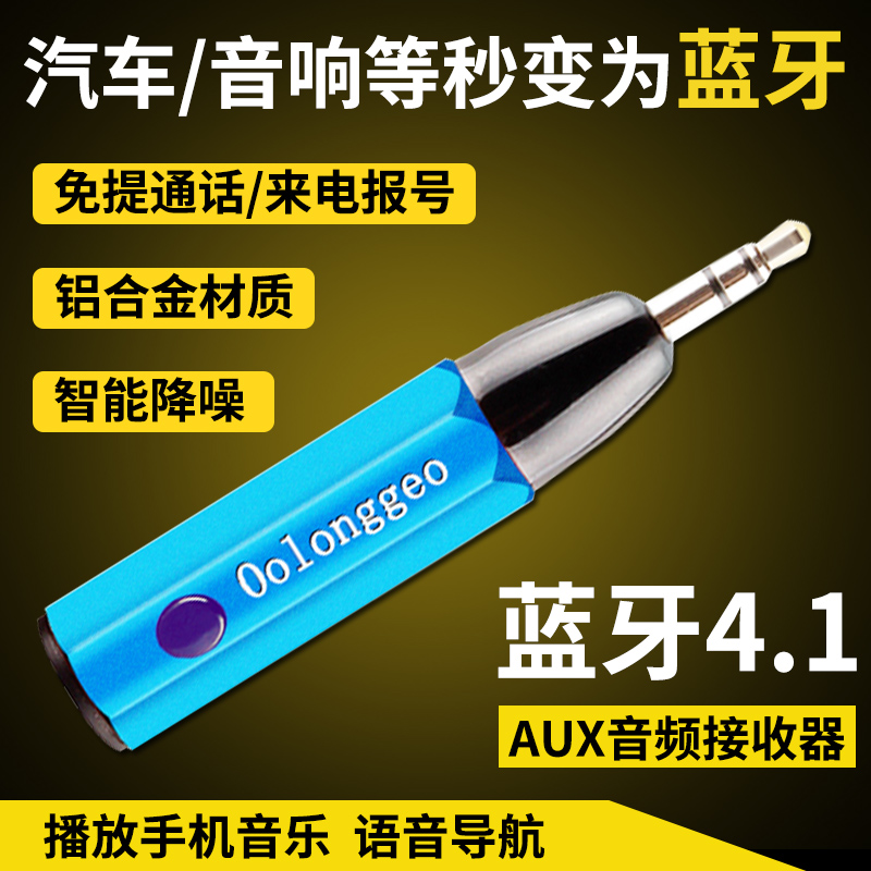 Car Bluetooth receiver Wireless AUX Car audio adapter Stick-to-speaker audio headset Hands-free call