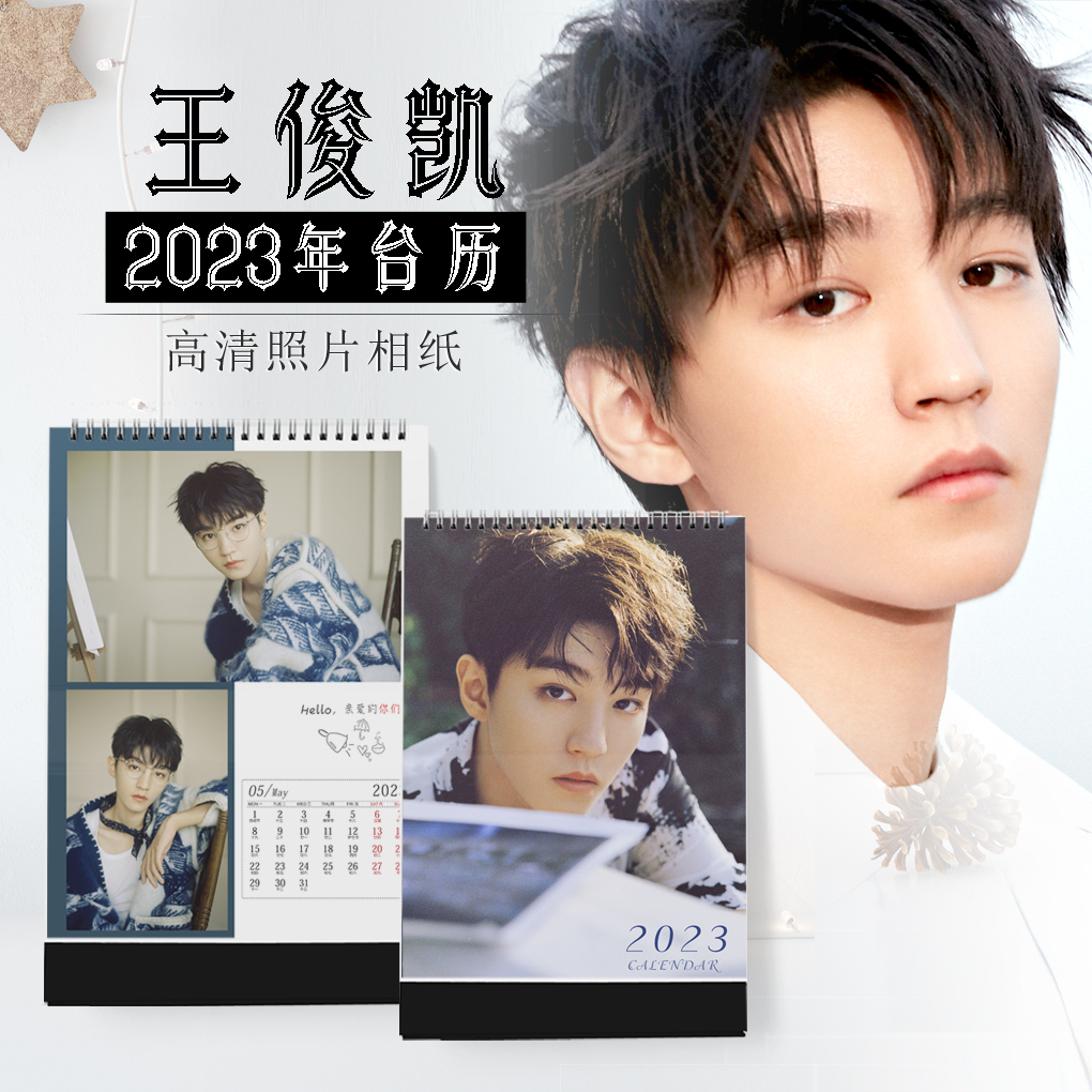 2023 Wang Junkai desk calendar star calendar with the same style surrounding photo custom DIY desk calendar commemorative birthday gift