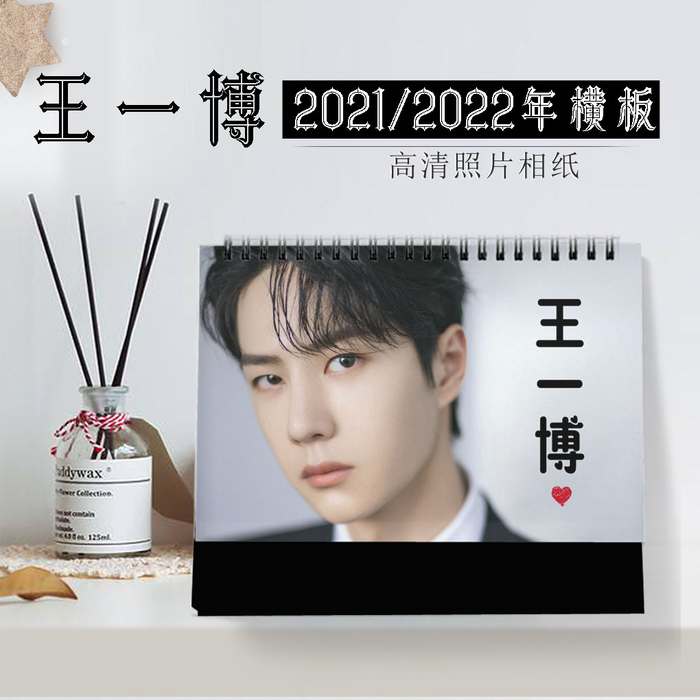 2022 Wang Yibo Table Stars Calendar The Same Section Perimeter Write Really Customized DIY Commemorates the same birthday gift