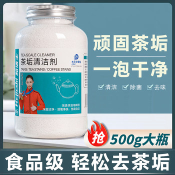 Tea scale cleaner food grade tea stain cleaner artifact teapot tea cup tea set coffee cup scale remover powder