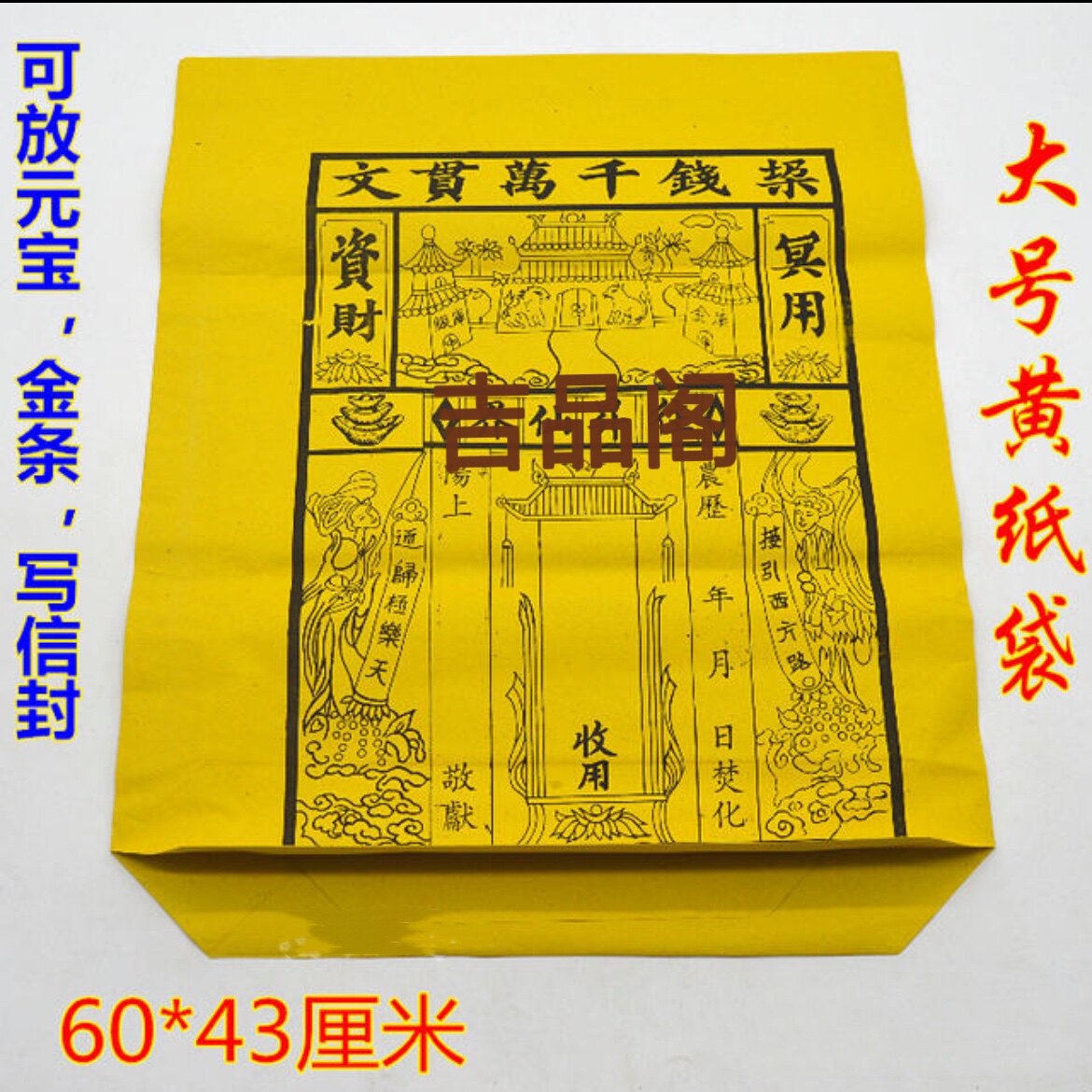 Burning Paper Sacrificial items Large number of yellow paper bags Yellow envelopes Ancestors Loaded with gold bars full of 100