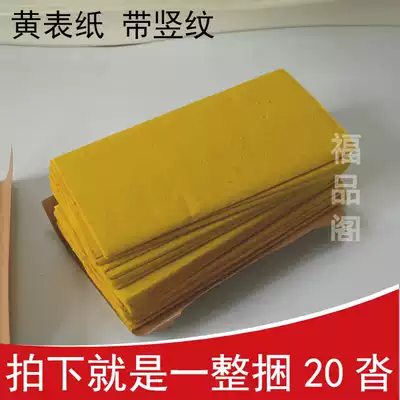 Burning paper money sacrificial supplies Yellow table burning paper Heaven and earth universal worship Buddha worship God Burning paper Yellow framed paper vertical stripe table paper