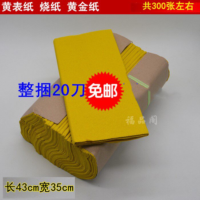 Sacrificial Supplies Yellow Sheet Paper Burning Paper 20 Knives Free Mail Yellow Framed Paper Gold Paper Vertical Stripe Paper Yellow Paper