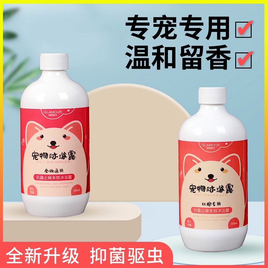 Pet Better Than Panda Panda Teddy Dog Shower Gel Bath Sterilizing Deodorant Shower Gel Scampoo Repellent Golden Hair Supplies